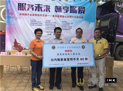 Pass lion love to Light up the light - The Committee for Preventing and helping the Blind, together with hongyang and Shenzhen Bay Service team, sent light to 80 patients news 图1张